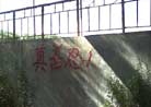 Published on 7/23/2002 Signs Explaining the Truth about Falun Dafa Appear in a City in Northeast China