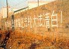 Published on 1/25/2002 Clarifying the Truth beside a Railway in Northeast China

