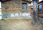Published on 4/7/2002 Truth-Clarifying Statements Appear in Northeastern Chinese City 