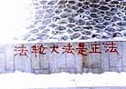 Published on 2/12/2002 Falun Dafa Week and Truth-clarifying Banners Helping People Have Righteous Thoughts in Jiamusi City, Heilongjiang Province