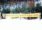 Published on 2/12/2002 Falun Dafa Week and Truth-clarifying Banners Helping People Have Righteous Thoughts in Jiamusi City, Heilongjiang Province