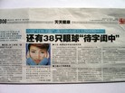 Published on 12/2/2006 法轮功,调查线索：“给他换颗温柔的心”背后的残酷（图）