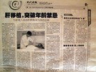 Published on 12/9/2006 法轮功,调查线索：他们移植了谁的健康的肺？（图）