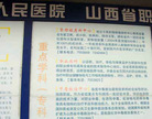 Published on 7/10/2006 调查线索：山西医院近年做过大量器官移植（图）