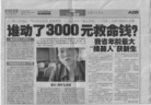 Published on 7/7/2006 调查线索：大连医科大学附属二院3到10天便得到肝供体