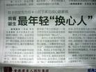 Published on 8/7/2006 调查线索：网上报道中南湘雅医院大量做器官移植手术