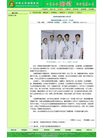 Published on 8/7/2006 调查线索：网上报道中南湘雅医院大量做器官移植手术