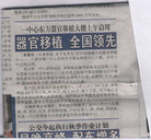 Published on 9/16/2006 调查线索：二零零零年哈医大二院十几天找到心脏供体