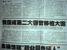 Published on 1/23/2007 调查线索：中国成“器官移植大国”，器官何处来？