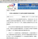 Published on 8/25/2007 调查线索：卫生部医政司司长王羽透露巨大移植手术数字