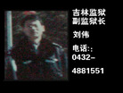 Published on 7/28/2006 张宏伟病危　吉林监狱禁止家属探监（图）