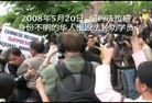 Published on 5/31/2008 法轮功,录像（24分钟）：四川地震为何波及法轮功