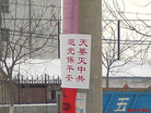 Published on 2/3/2006 2006年2月03日大陆综合消息
