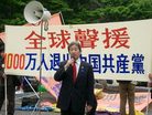 Published on 4/25/2006 声援千万退党集会　日本民众政界关注（图）