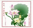 Published on 12/25/2002 Dafa Disciples in China Wish Master A Happy New Year