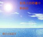 Published on 9/18/2005 ½󷨵ӹףʦڿ֣
