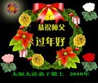 Published on 2/14/2010 ֹ,󷨵ӹףʦ֣210أ - ִ - minghui.org