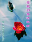 Published on 2/14/2013 ֹ,½󷨵ӹףʦã45
