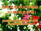 Published on 1/1/2012 ֹ,ǷѺĴ󷨵ӹףʦԪ - ִ
