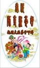 Published on 1/1/2012 ֹ,½󷨵ӹףʦԪ֣ʮһ - ִ
