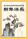 Published on 1/1/2012 ֹ,½󷨵ӹףʦԪ֣ - ִ
