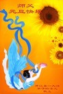 Published on 1/1/2012 ֹ,½󷨵ӹףʦԪ֣壩 - ִ
