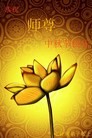 Published on 9/12/2011 ֹ,½󷨵ӹףʦ֣133 - ִ
