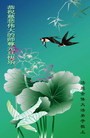 Published on 1/1/2013 ֹ,½󷨵ӹףʦԪ֣103
