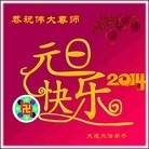 Published on 1/1/2014 ���ֹ�,��½�󷨵��ӹ�ףʦ��Ԫ������(43��)
