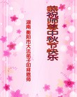 Published on 9/19/2013 ֹ,½󷨵ӹףʦ(44)
