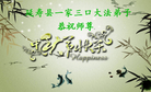 Published on 9/27/2015 ���ֹ�,��½�󷨵��ӹ�ףʦ�������(25��)
