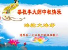 Published on 10/1/2017 ���ֹ�,��½�������ڹ�ף���ʦ�������