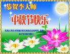 Published on 10/1/2017 ���ֹ�,��½�������ڹ�ף���ʦ�������