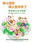 Published on 5/10/2018 ���ֹ�,��С���ӹ������編�ִ�����ʦ�𻪵�(20��)