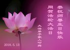 Published on 5/12/2018 ���ֹ�,��½���ڹ�ף���ʦ��������