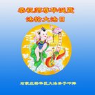 ���ֹ�,ʯ��ׯ�󷨵��ӹ������編�ִ�����ʦ�𻪵�(19��)