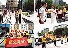 Published on 5/14/2003 海外大法弟子祝贺第四届世界法轮大法日暨师尊传法十一周年