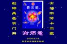 Published on 5/13/2005 		海外大法弟子恭贺师尊华诞暨第六届世界法轮大法日(2)
