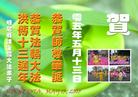 Published on 5/15/2005 		海外大法弟子恭贺师尊华诞暨第六届世界法轮大法日(4)  
