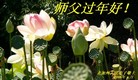 Published on 1/29/2006 海外大法弟子恭祝师尊农历新年好（一）