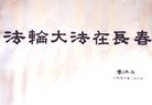 Published on 6/5/2012 法轮功,【征稿选登】法轮大法在长春（1） - 法轮大法明慧网
