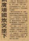 Published on 1/14/2001 1月14日晨香港奇景：见怪不怪，特区区旗独自飘扬