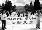 Published on 3/29/2002 Greece International English Report: Chinese Falun Gong practitioners