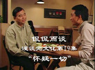 Published on 12/20/2006 【漫谈党文化】第十九集：“怀疑一切”