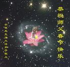 1/22/2004发表.��������󷨵��ӹ�ףʦ�𴺽ںã���ͼ��
