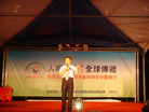Published on 6/1/2008 台湾宜兰县主办人权圣火之夜　声援反迫害（图）