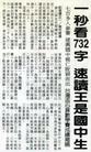 Published on 10/21/2004 从漫不经心到速读高手---台湾台南建兴国中的杨仁修炼法轮功，以真、善、忍要求自己，功课进步,获得速读第一名