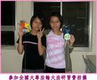 Published on 8/31/2005 双胞胎姊妹喜得大法（图）