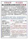 Published on 11/5/2005 不干胶：强烈要求释放法轮功学员刘桂香（山东德州）