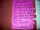 Published on 4/24/2005 		江西某市出现张贴的退出共产党声明（图）
